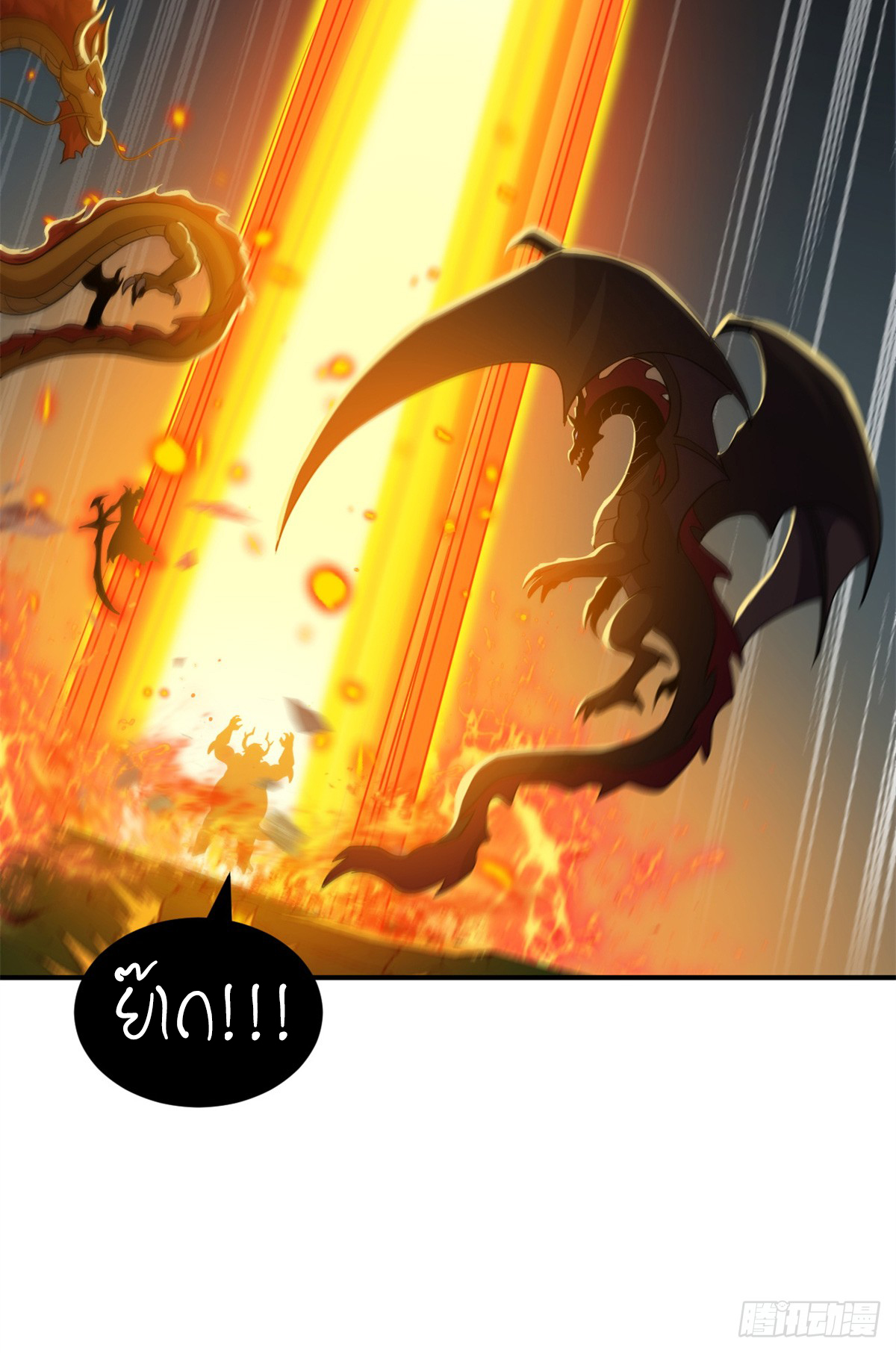 โคตรเทพร้านสัตว์อสูร ตอนที่ 138 หน้า 30