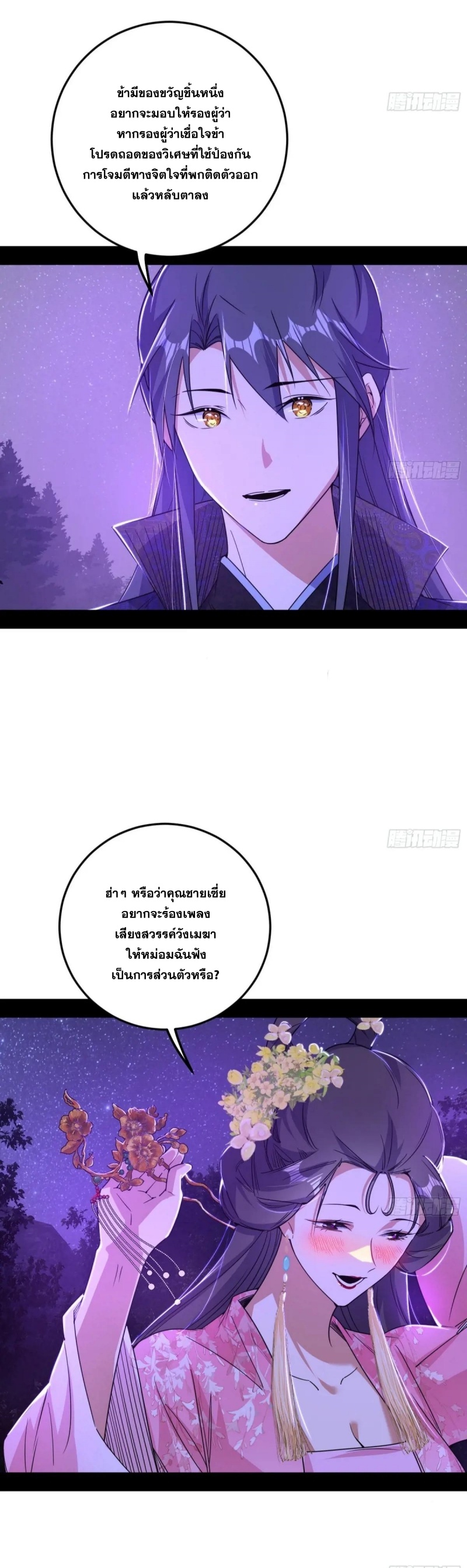 I'm an Evil God ข้าคือจักรพรรดิปีศาจ ตอนที่ 430 หน้า 12