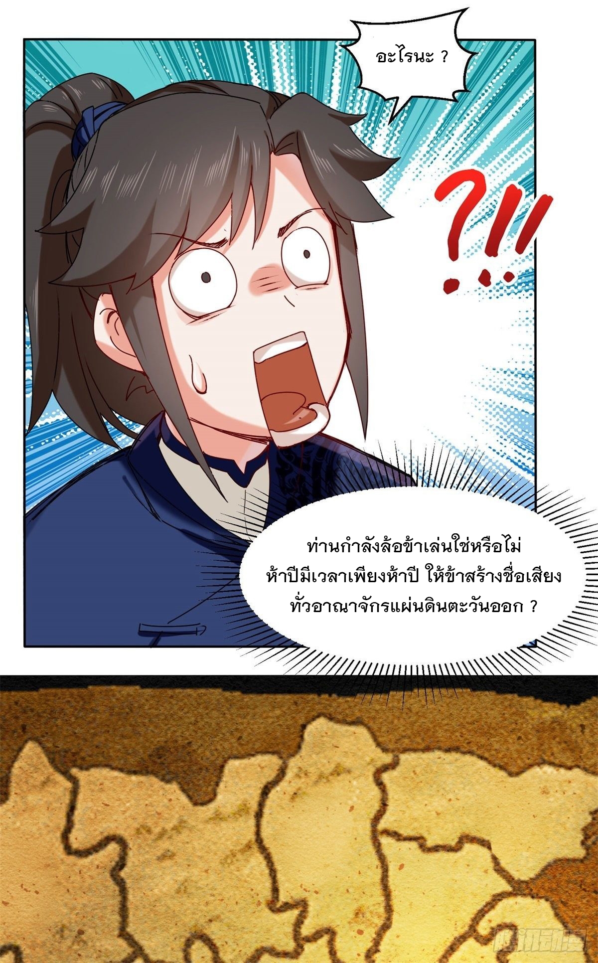 ข้าคือผู้กลืนกินไร้ที่สิ้นสุด (ชนจีน) ตอนที่ 9 หน้า 6