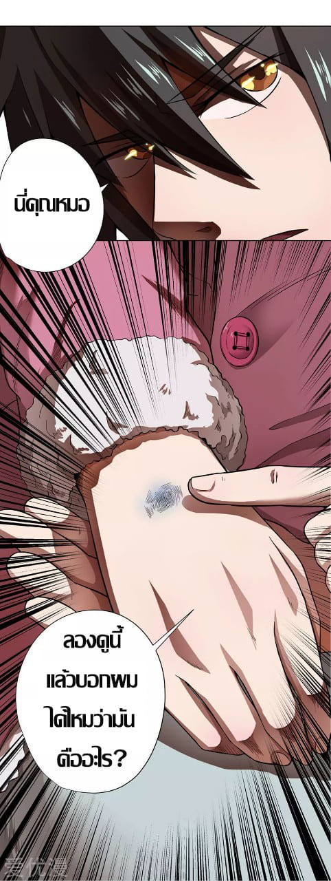 Inverse God Doctor ตอนที่ 11 หน้า 18