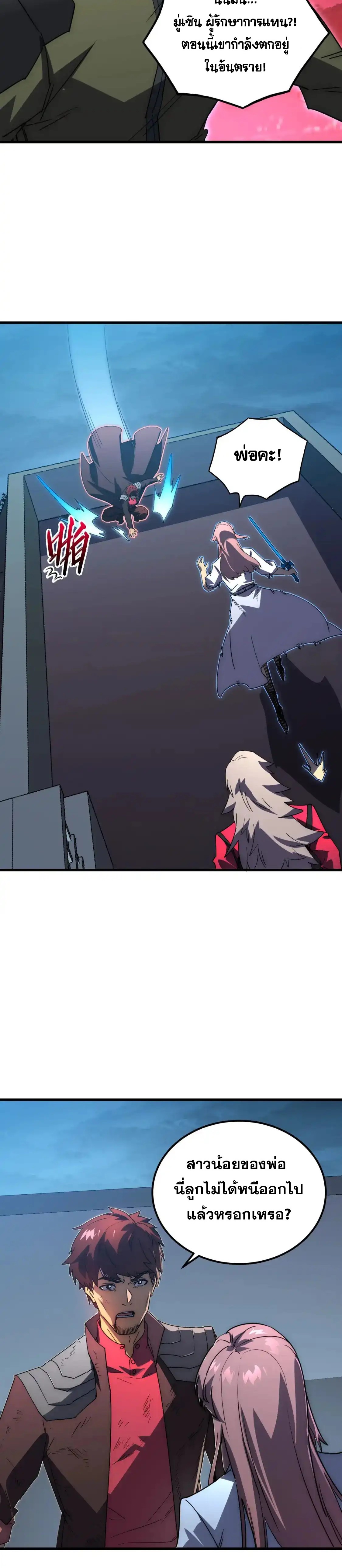 Rise From The Rubble |  เศษซากวันสิ้นโลก ตอนที่ 233 หน้า 14