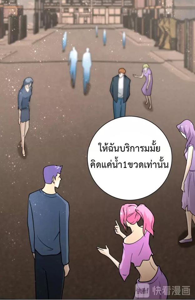 Apocalyptic Super System ตอนที่ 65 หน้า 11