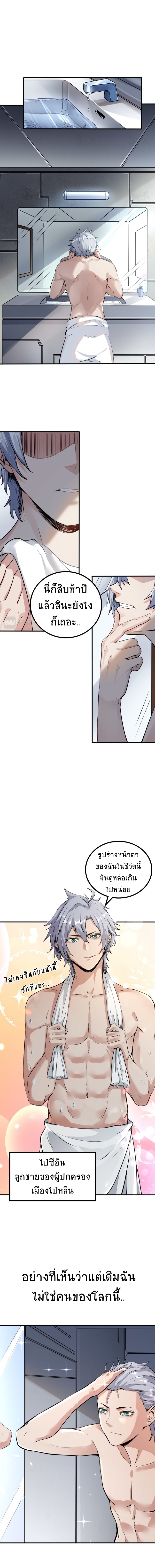 Contract Beast : Awakening Mythical Talent ตอนที่ 1 หน้า 3