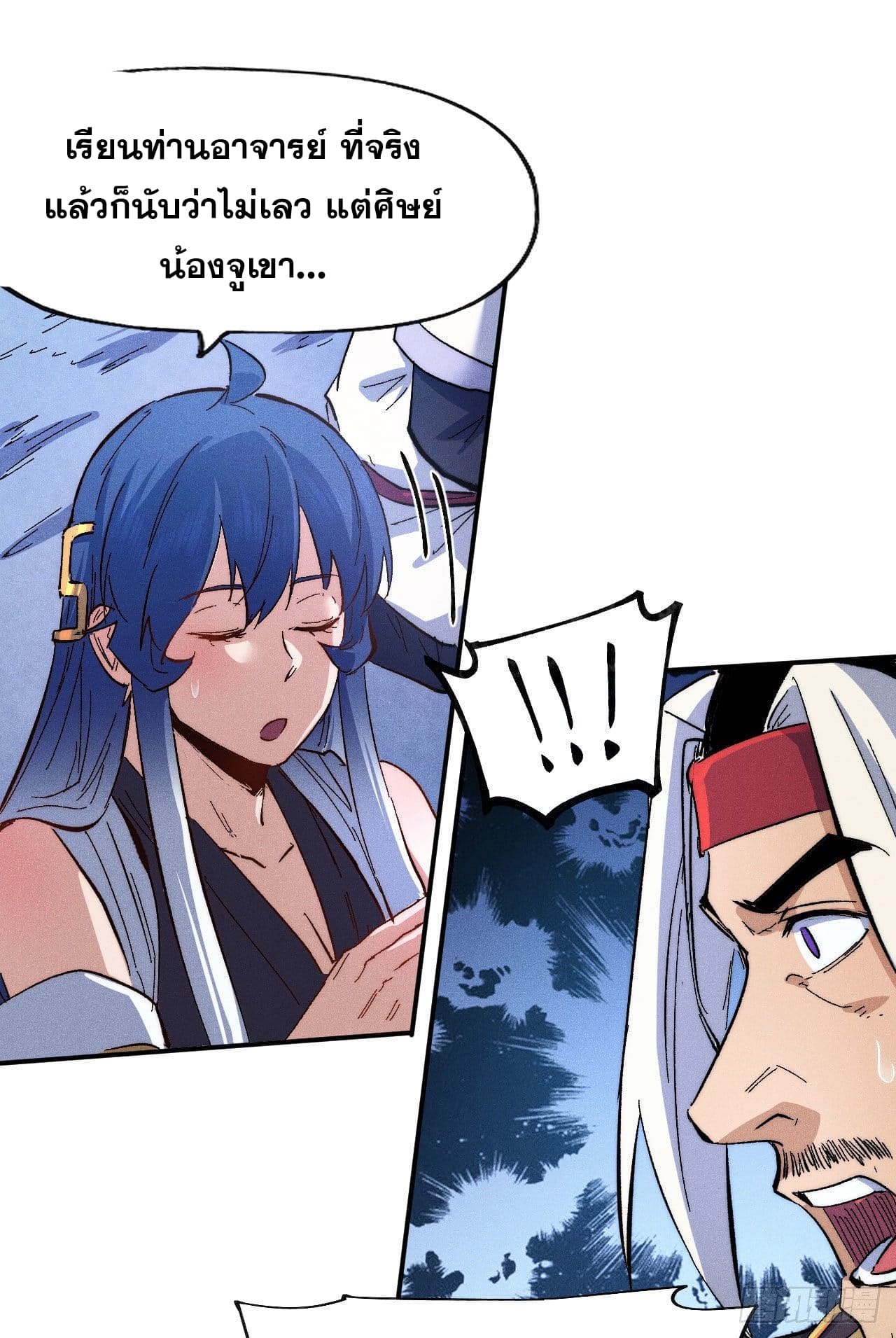 ตูข้านี่แหละเทพ (ทันจีน) ตอนที่ 59 หน้า 10