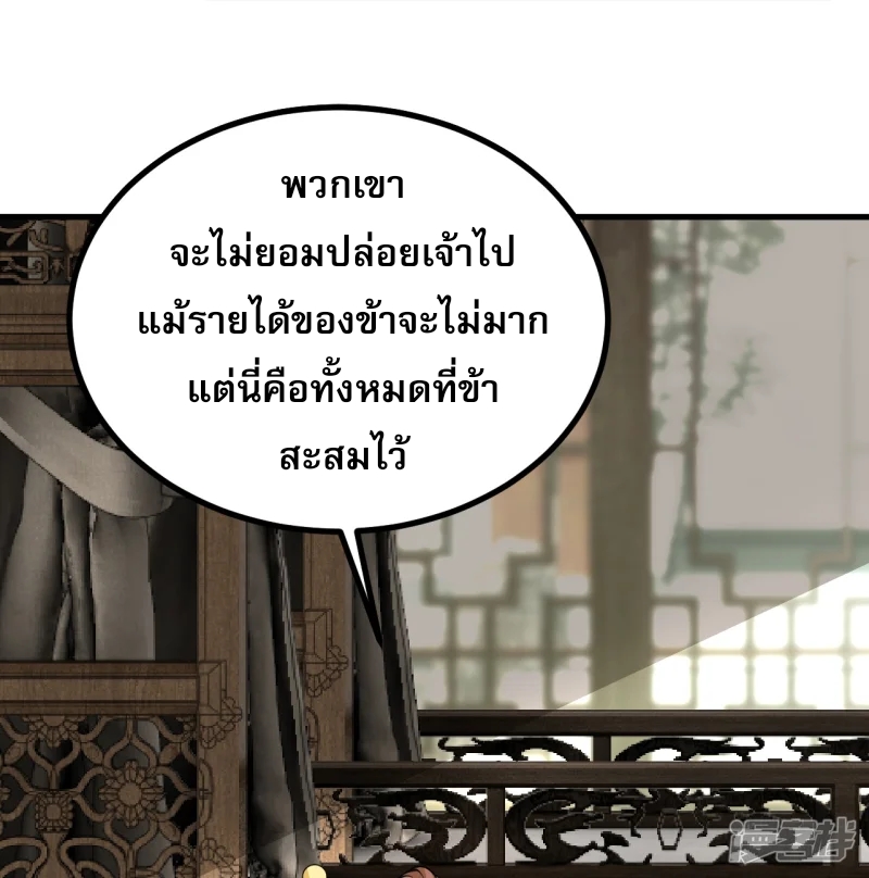 จักรพรรดิกระบี่เกิดใหม่ในร่างลูกเขย ตอนที่ 8 หน้า 33