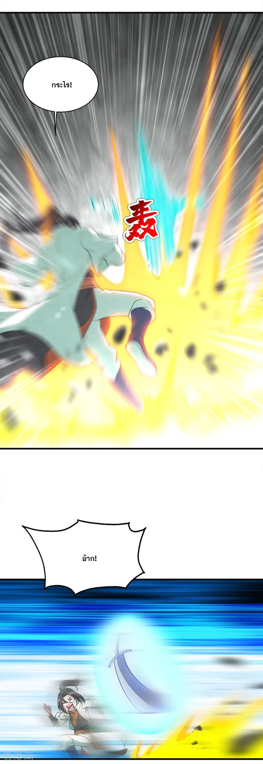 เทพอสูรสยบฟ้า ตอนที่ 60 หน้า 13