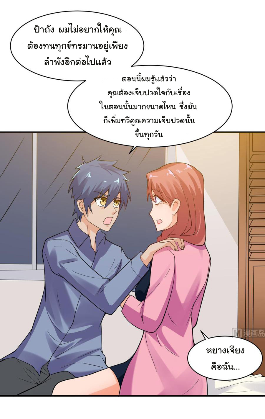 เทพเซียนหมอ ของยัยเทพธิดา ตอนที่ 108 หน้า 13