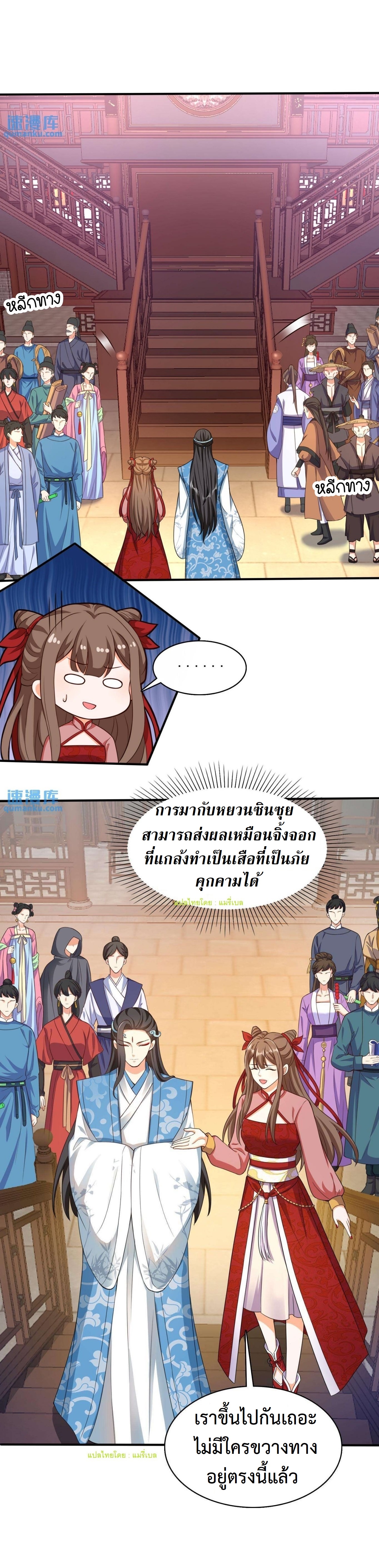 ปีศาจที่ไร้เทียมทานในโลก ตอนที่ 127 หน้า 4