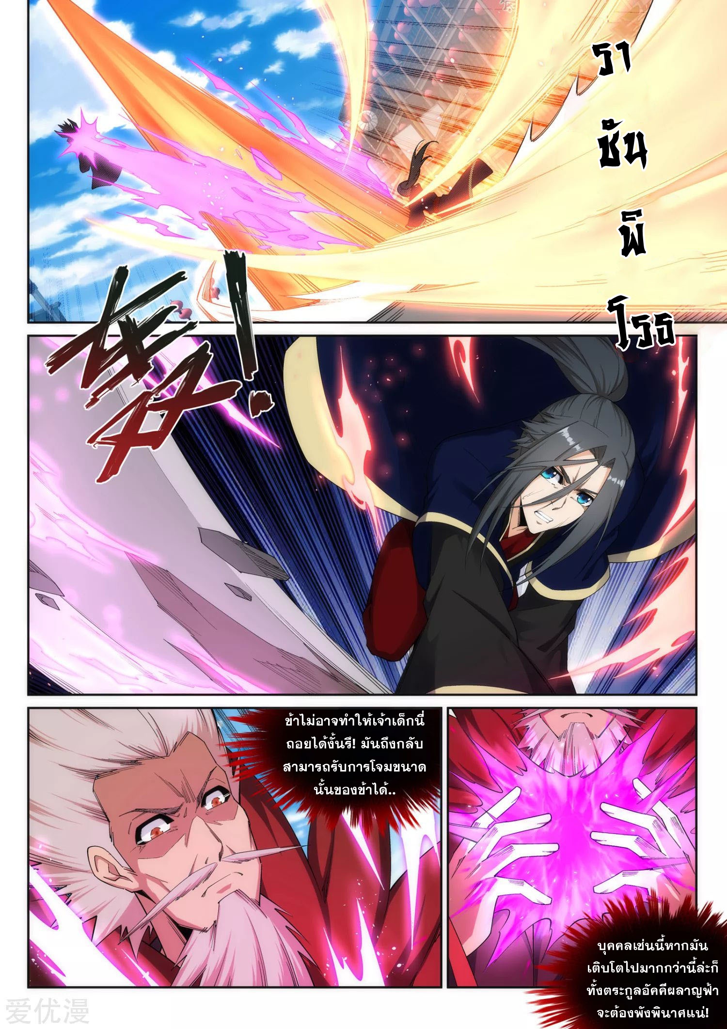 Against the Gods - อสูรพลิกฟ้า ตอนที่ 175 หน้า 3