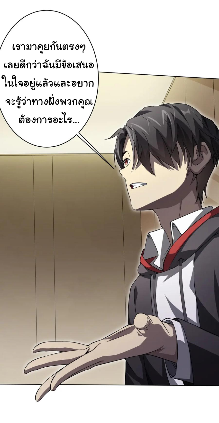 Start with trillions of coins ตอนที่ 26 หน้า 16