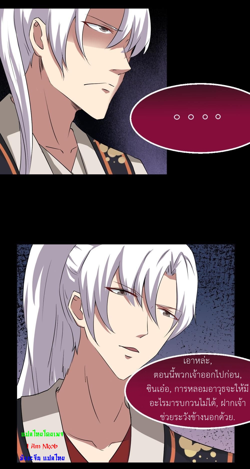 มหาจอมปราชญ์ ปราณเทวะ ตอนที่ 22 หน้า 9