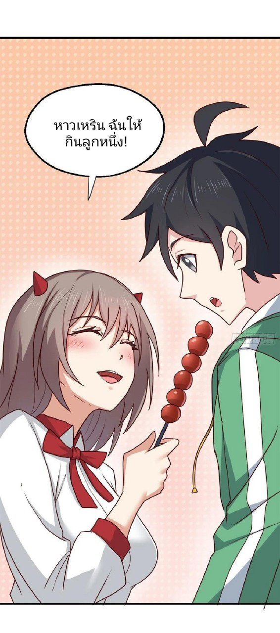 อยู่ดีดีผมก็เป็นลูกเขยราชามังกร ตอนที่ 86 หน้า 38