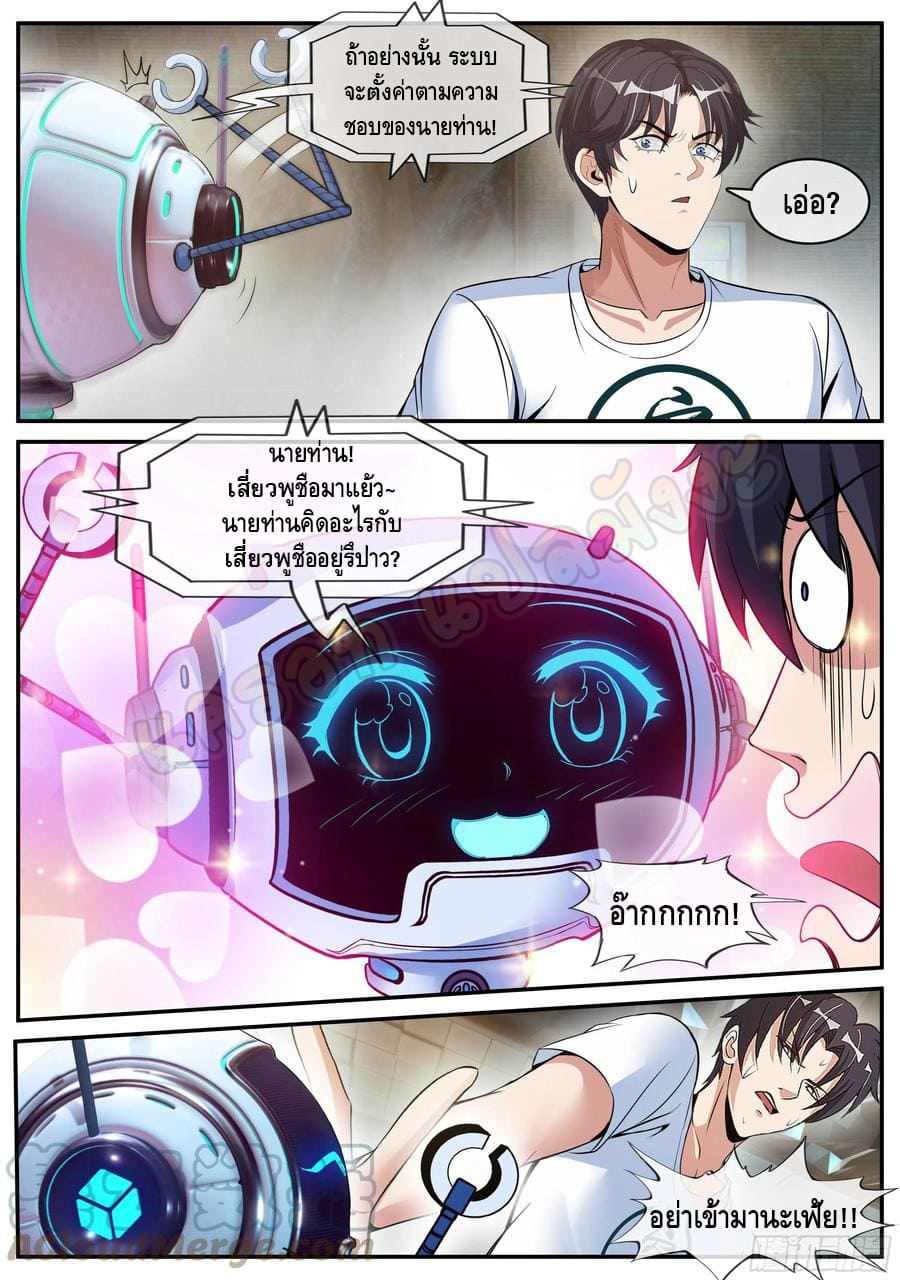 Apocalyptic dungeon ตอนที่ 97 หน้า 10