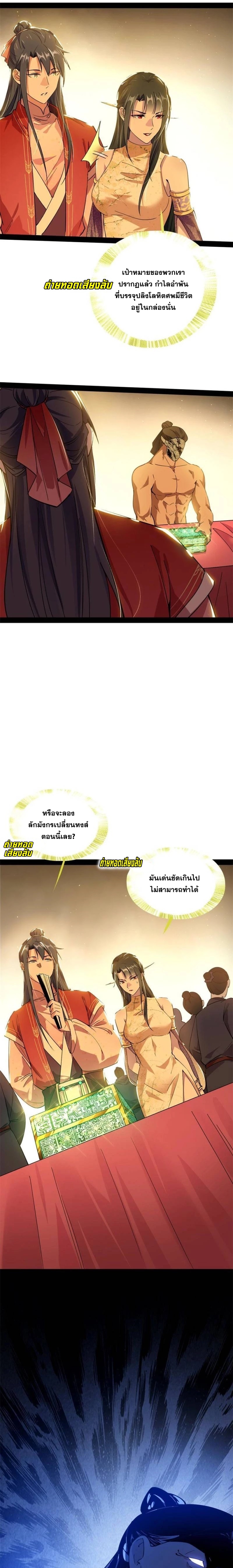 I'm an Evil God ข้าคือจักรพรรดิปีศาจ ตอนที่ 226 หน้า 11