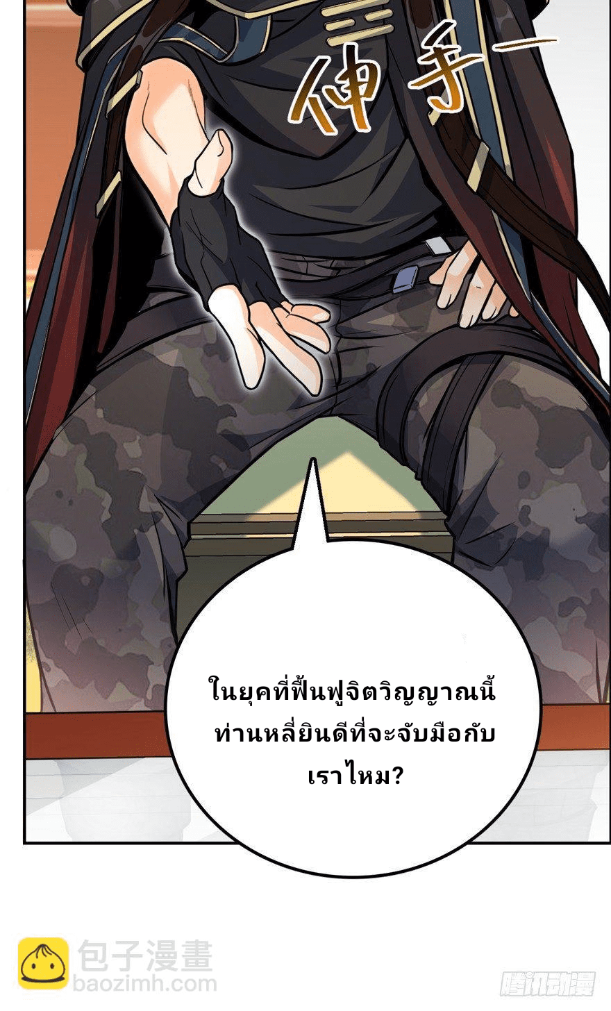 The new life of the Kuan King-ชีวิตใหม่ของราชาจอมกวน ตอนที่ 17 หน้า 51