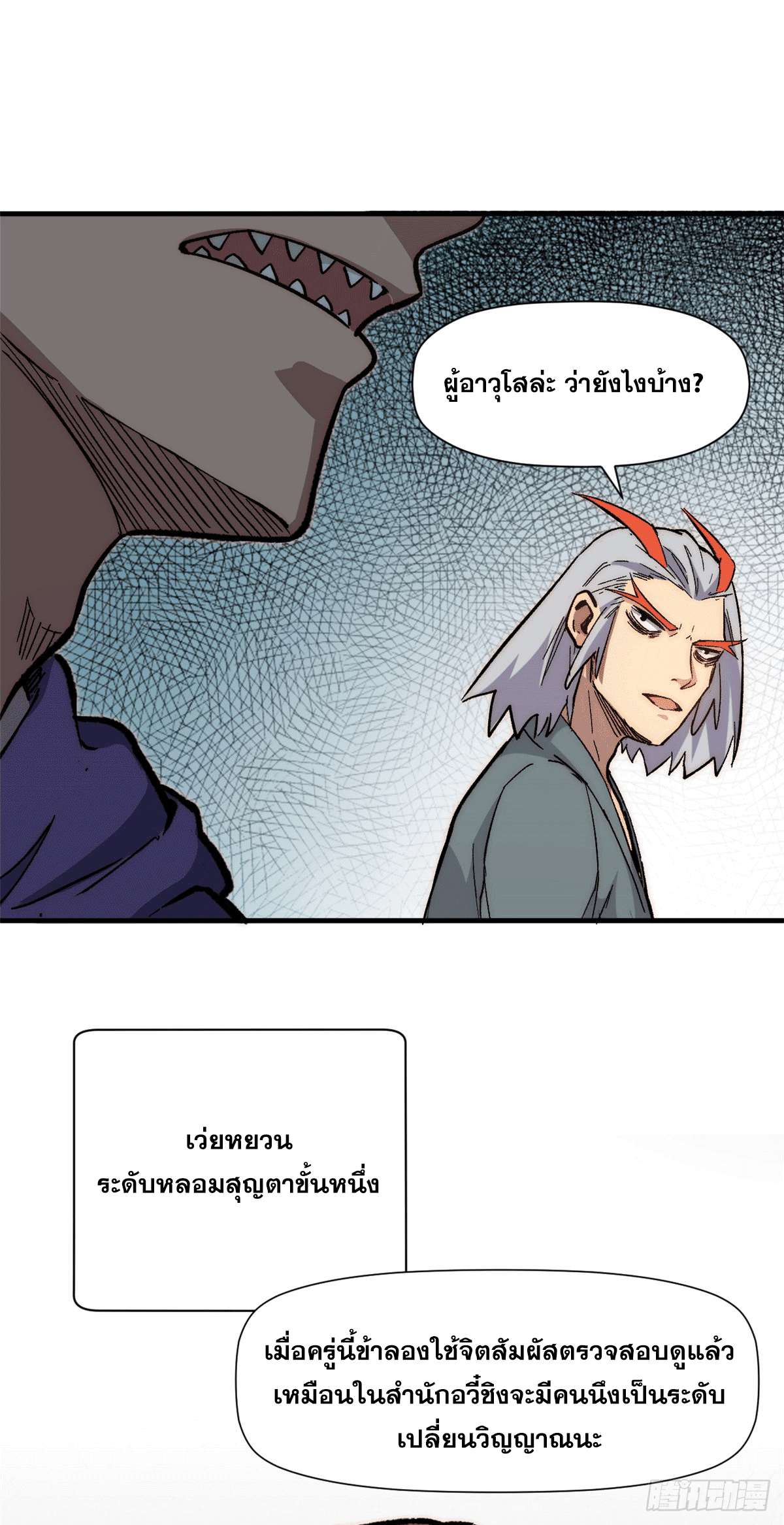 ระบบสุ่มดวงชะตา(ทันจีน) ตอนที่ 65 หน้า 35