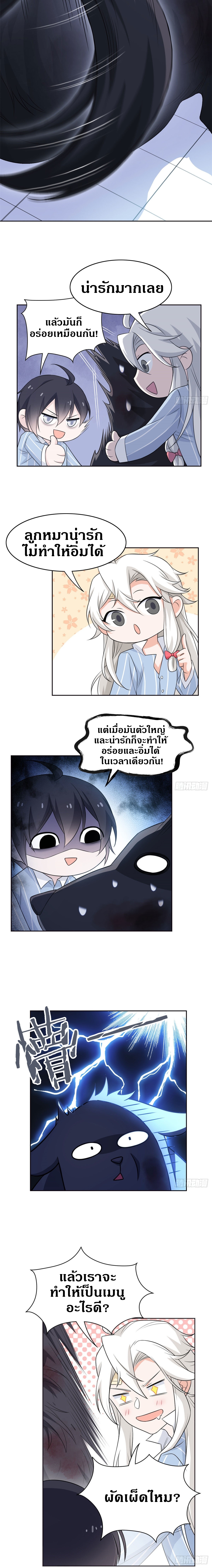 ชายผู้แข็งแกร่งที่ออกมาจากโรงพยาบาลจิตเวช ตอนที่ 23 หน้า 7