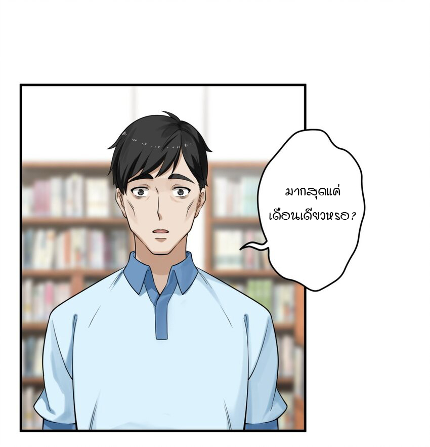 ร้านหนังสือบ่มเพาะผู้อมตะ ตอนที่ 1 หน้า 35