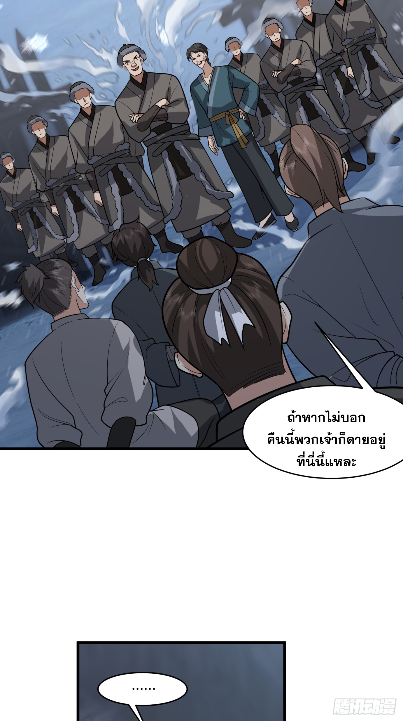 หนึ่งคนสยบยุทธภพ - Jianghu Domination ตอนที่ 4 หน้า 12