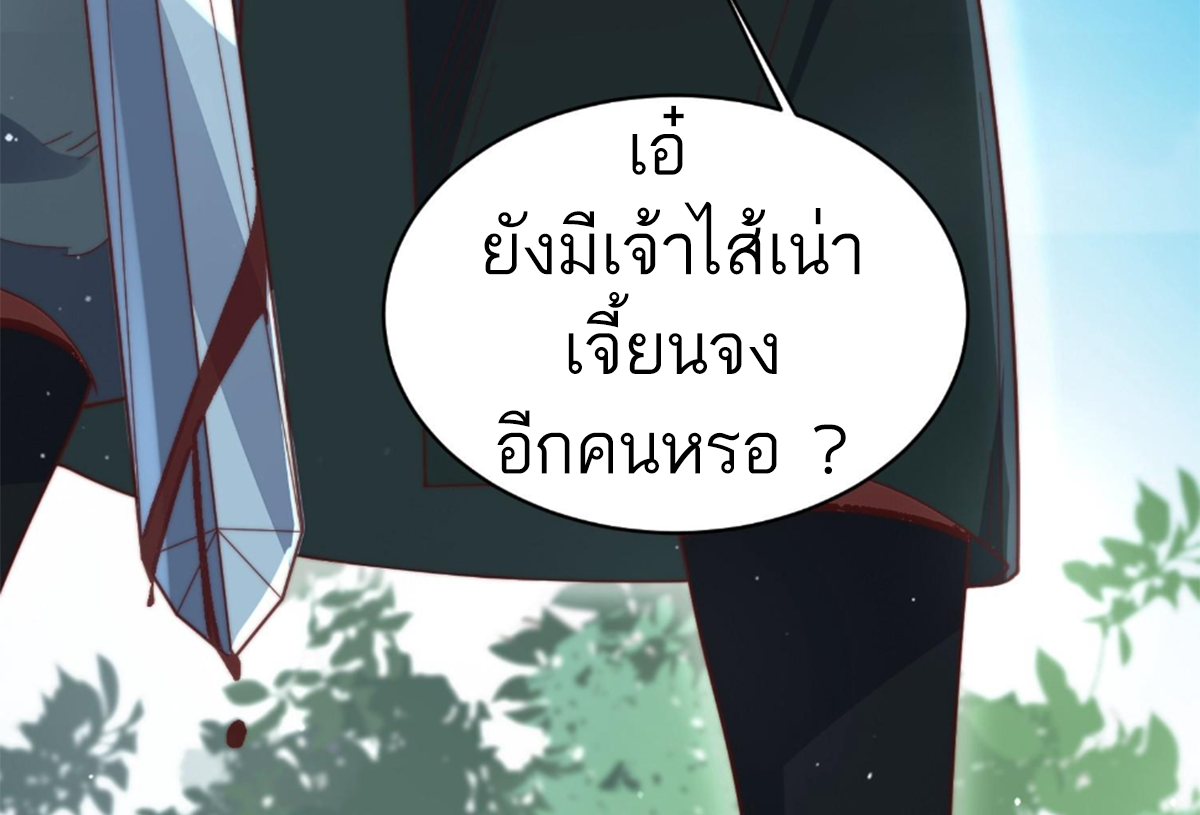 ซวยแล้วข้าโดนตามล่าจากศิษย์ในสำนัก ตอนที่ 29 หน้า 40
