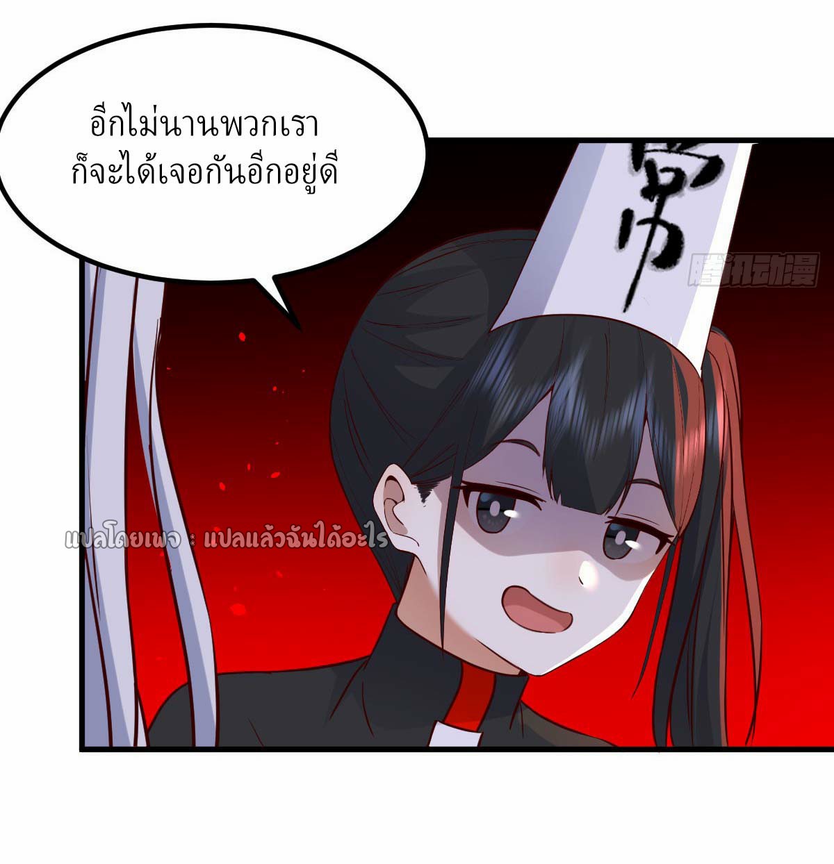 เกิดใหม่ทั้งทีมีเงินแค่เหรีญเดียว ตอนที่ 3 หน้า 6