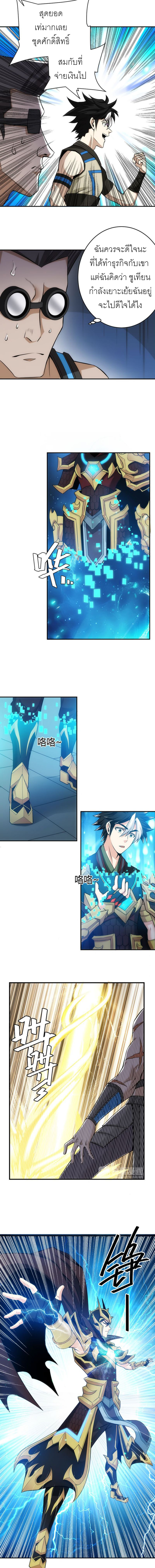 [ชนจีน] เมื่อผมต้องเติมเกม 30,000 ล้านดอลลาร์ ตอนที่ 27 หน้า 3