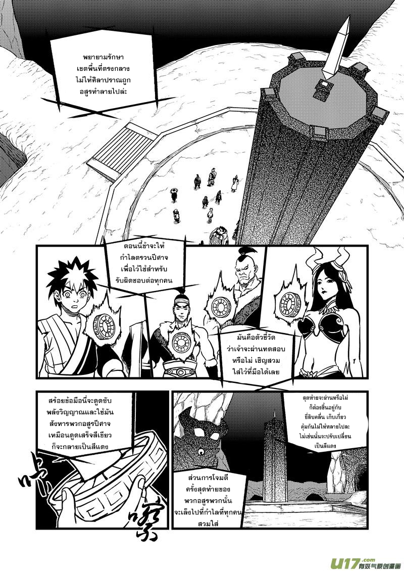 พยัคฆ์ X กระเรียน มหาเวทย์ผนึกมาร ตอนที่ 80 หน้า 4