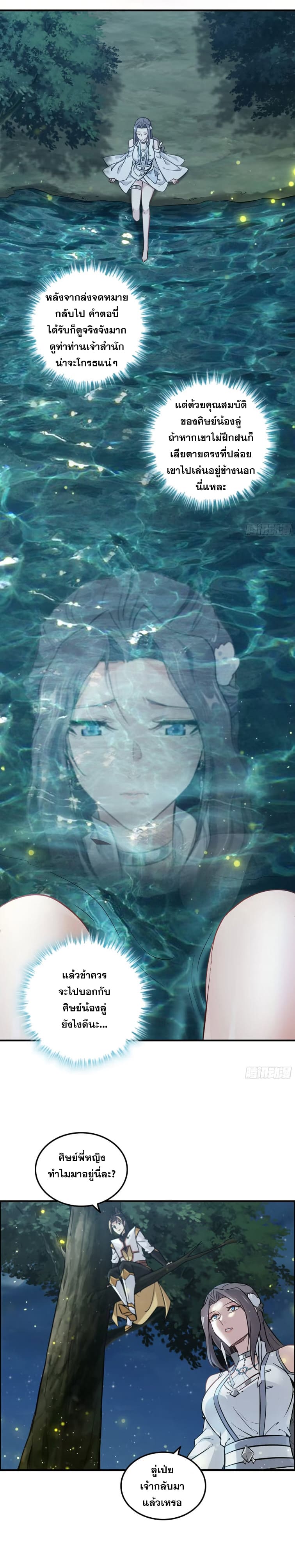 ชีวิตนี้ขอฝึกเป็นเซียนให้ฟ้าเห็น ตอนที่ 11 หน้า 10