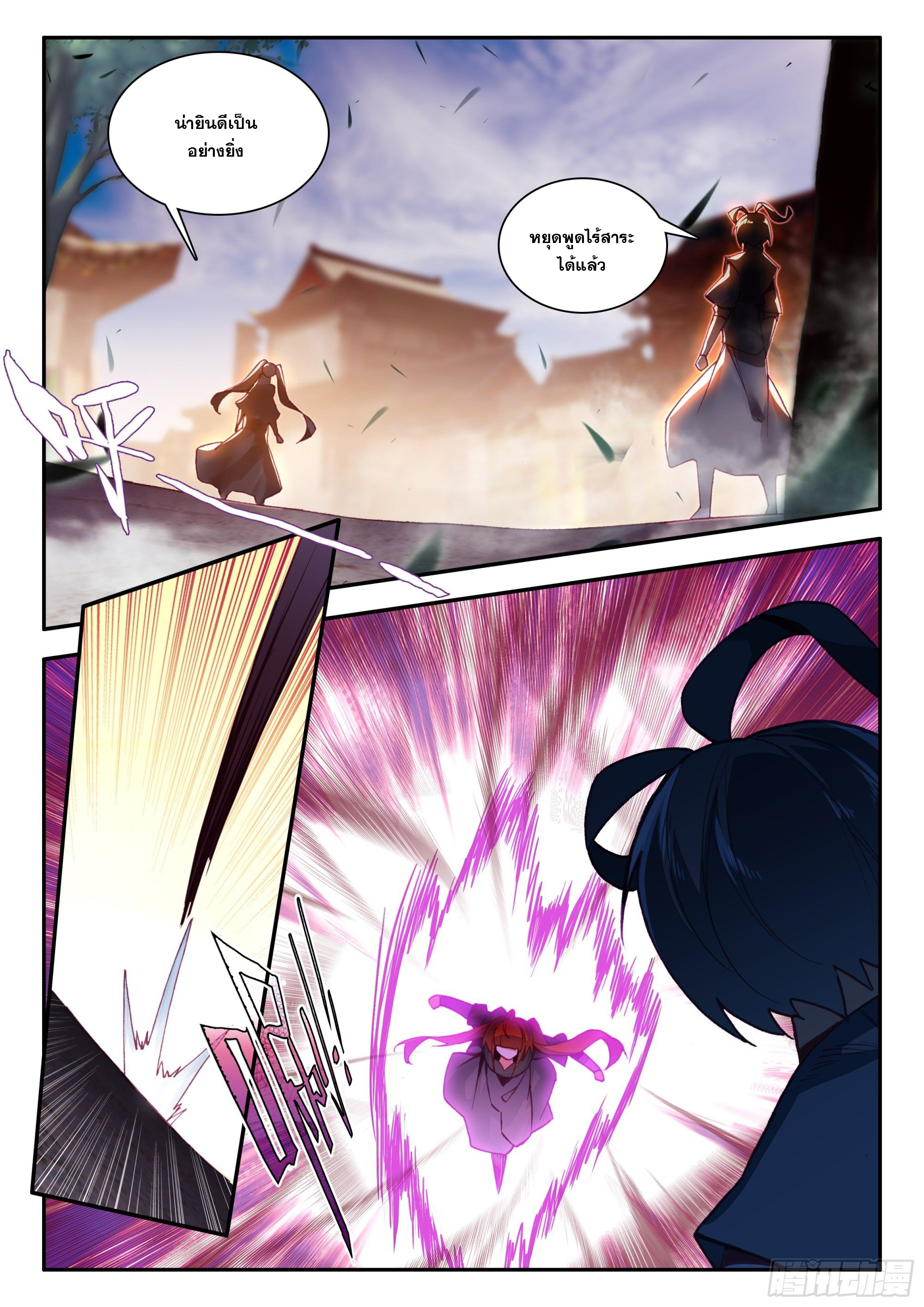 Heavenly jewel change ตอนที่ 85 หน้า 15