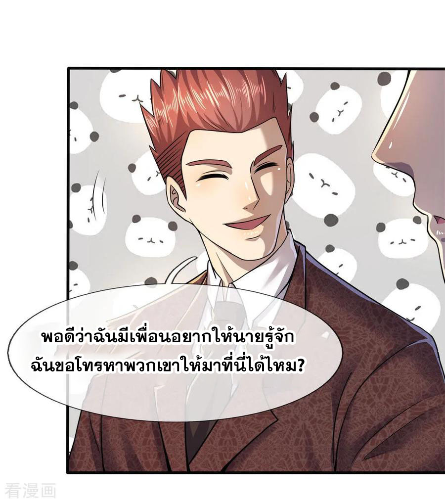 มหาเทพเซียนหมอ ตอนที่ 94 หน้า 6