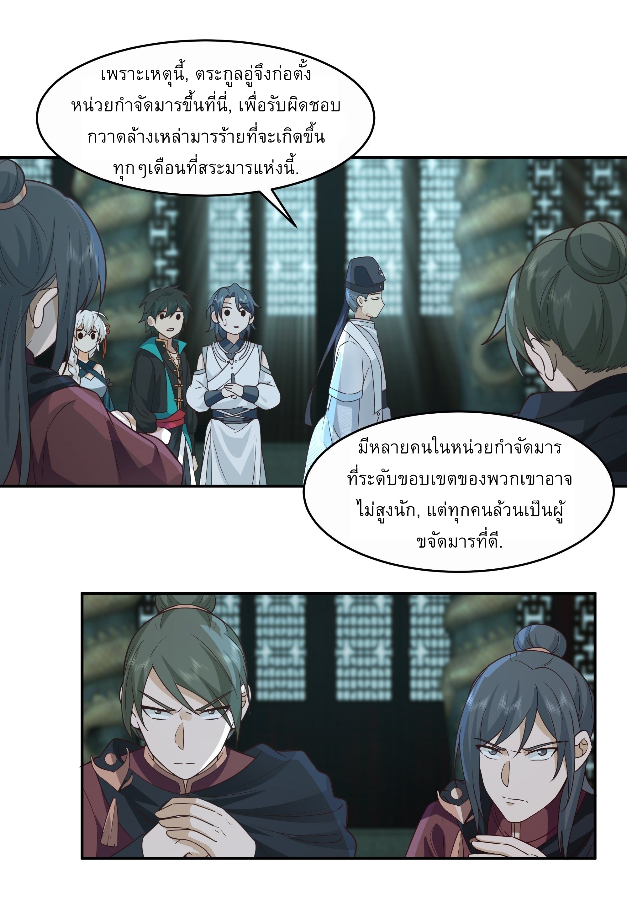 I Will Bury The Gods ข้าจะล้างบางเหล่าทวยเทพ ตอนที่ 14 หน้า 29