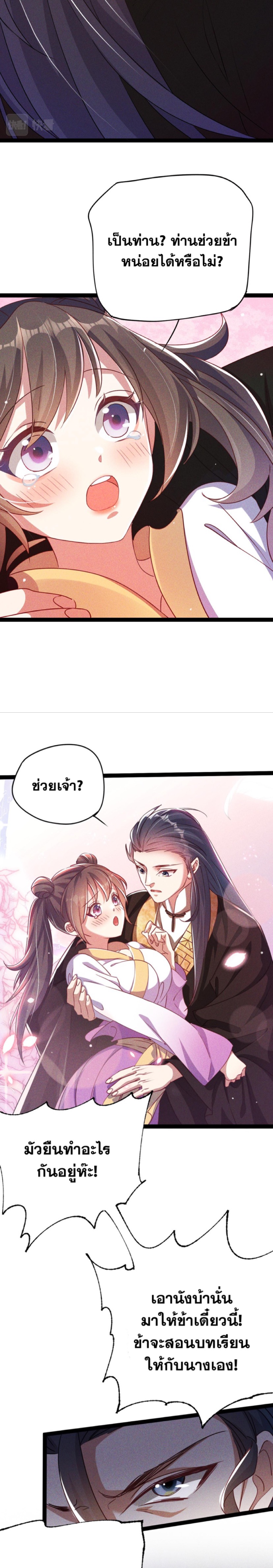 ข้ามีระบบที่สามารถอัญเชิญเทพและปีศาจได้ ตอนที่ 5 หน้า 6