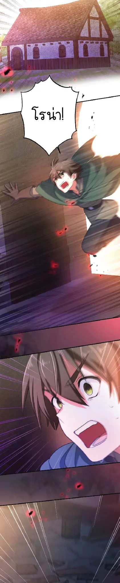 ไกด์นักผจญภัย: เส้นทางลัดสู่การเป็นผู้แข็งแกร่งที่สุด ตอนที่ 3 หน้า 25