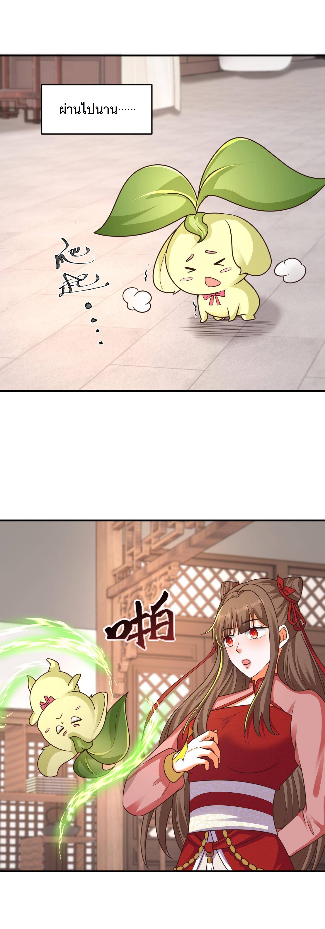 ปีศาจที่ไร้เทียมทานในโลก ตอนที่ 119 หน้า 6