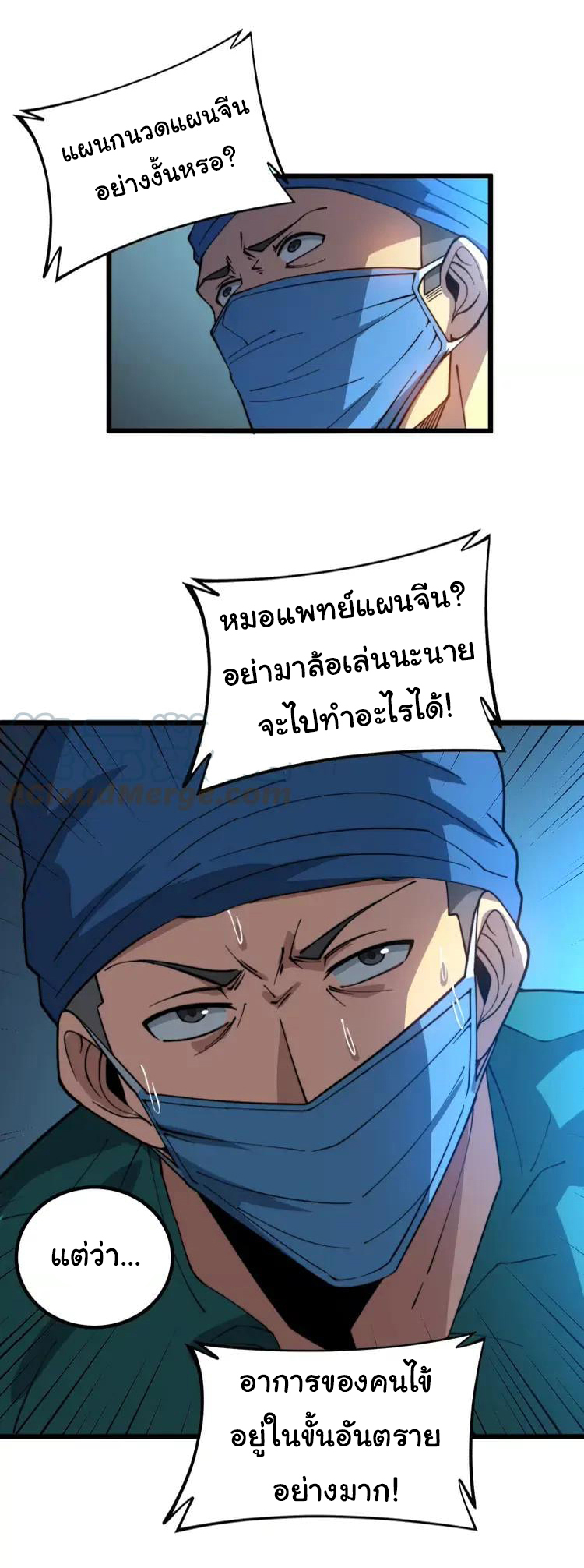 Bad Hand Witch Doctor สุดยอดพ่อมดหมอผี ตอนที่ 265 หน้า 13