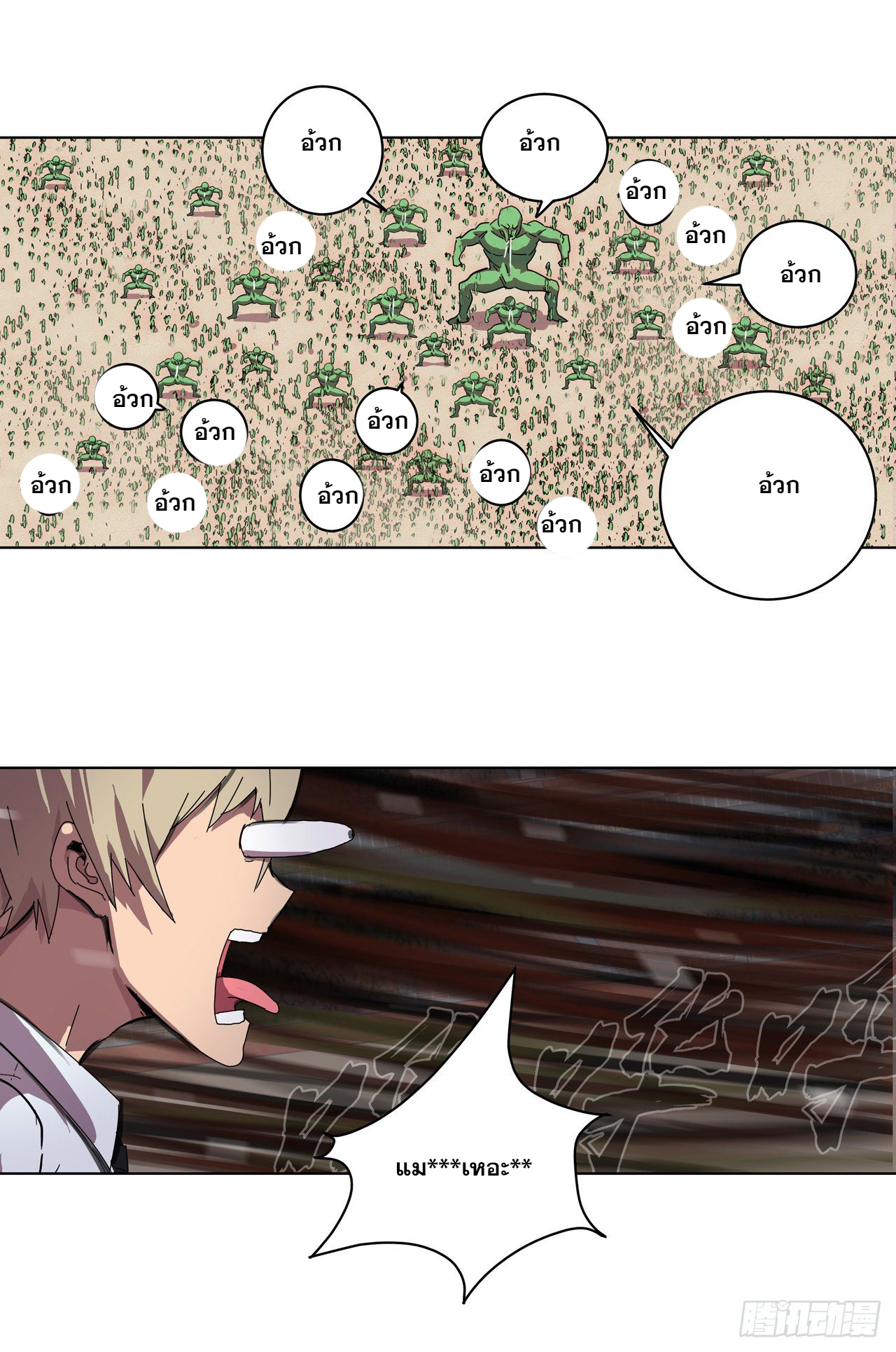 Cultivator vs Superhero (ทันจีน) ตอนที่ 26 หน้า 11