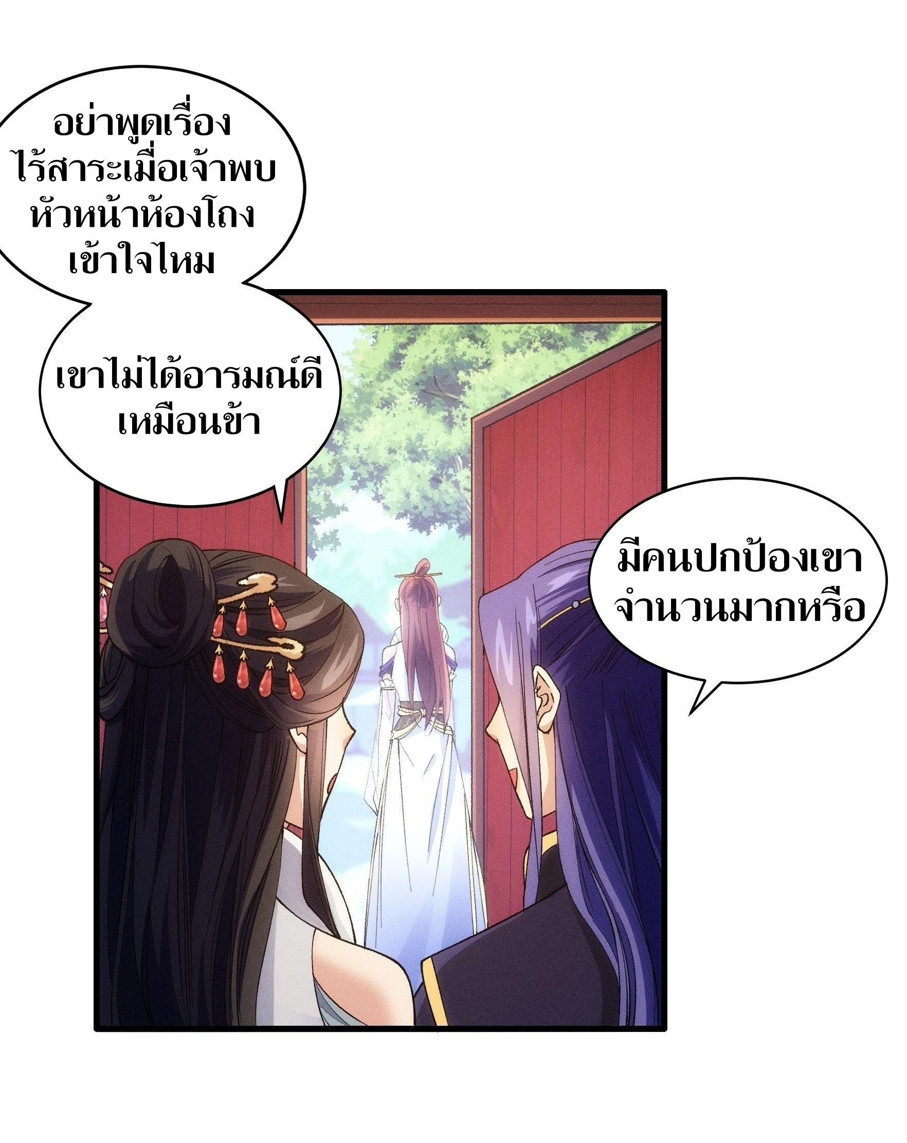 ข้าแค่ไม่เล่นไพ่ตามเกม ตอนที่ 32 หน้า 20