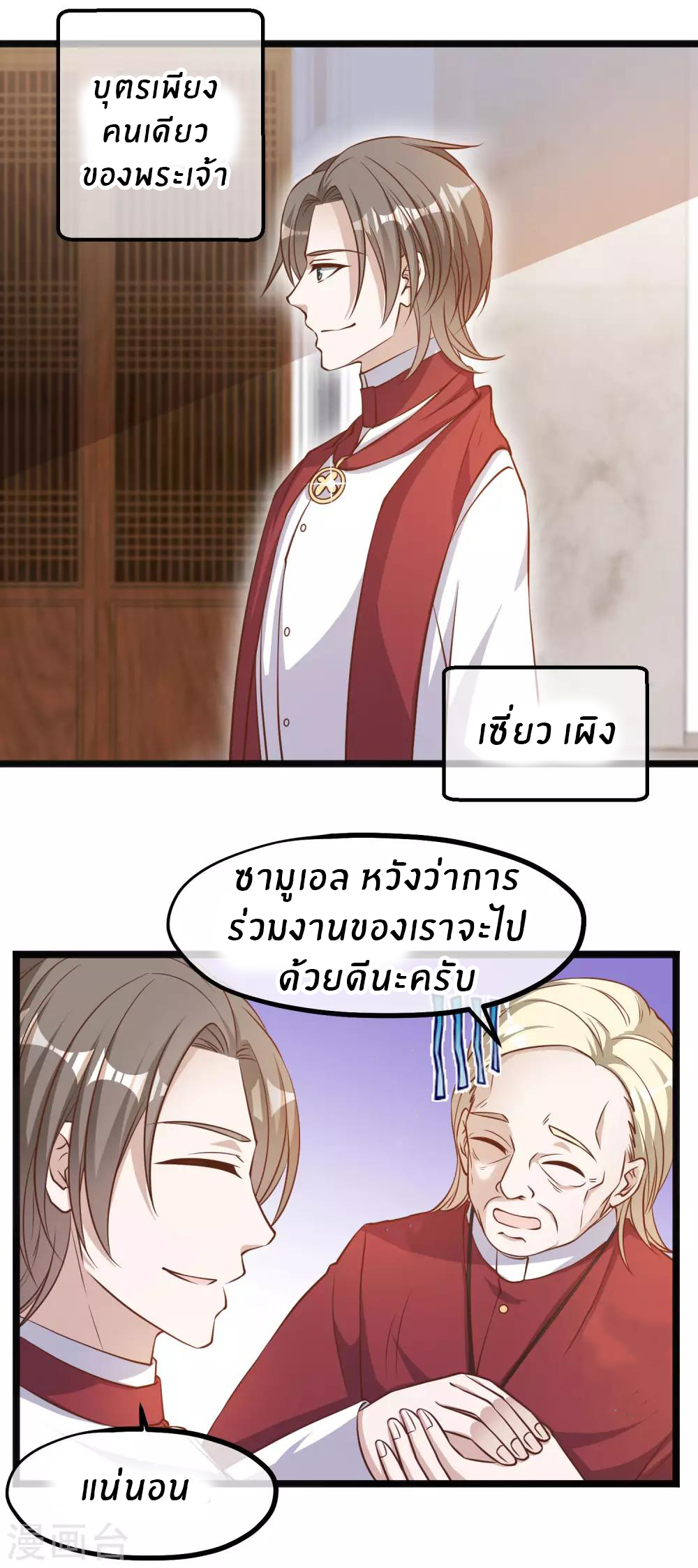 God Fisherman ตอนที่ 91 หน้า 19