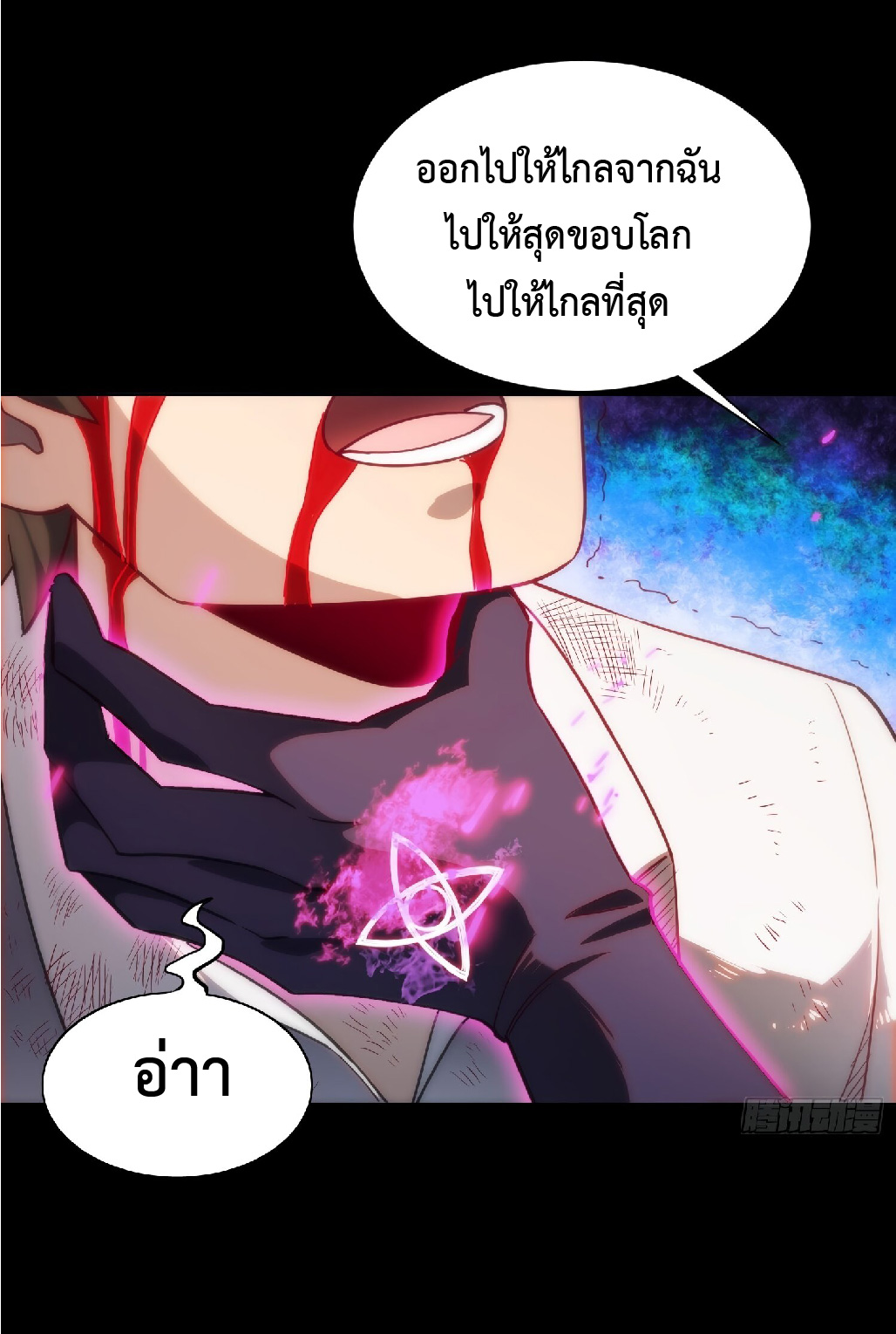 The People On Earth Are Too Ferocious ตอนที่ 124 หน้า 27