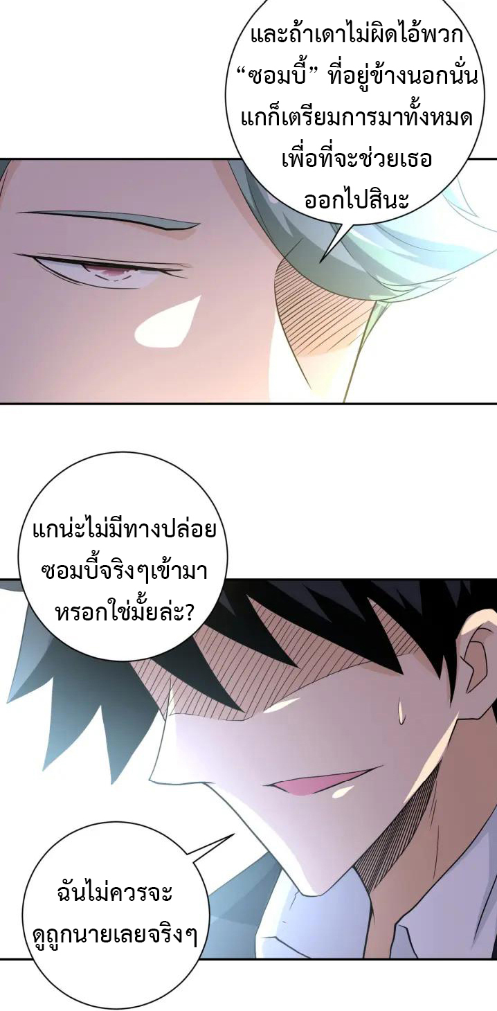 Apocalyptic Super System ตอนที่ 74 หน้า 6