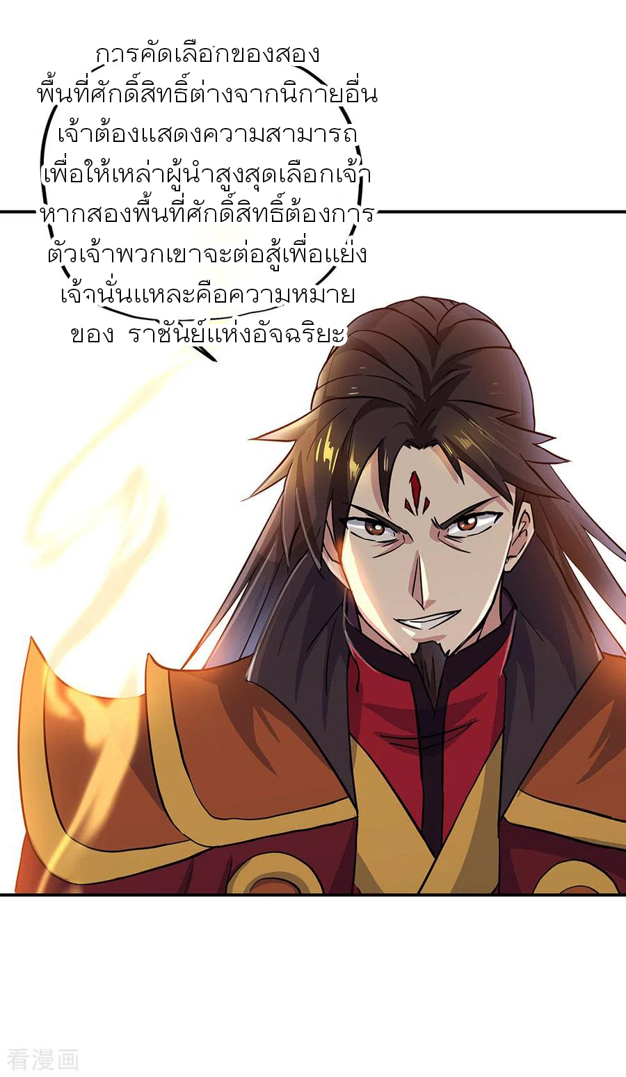 peerless battle spirit ตอนที่ 269 หน้า 9