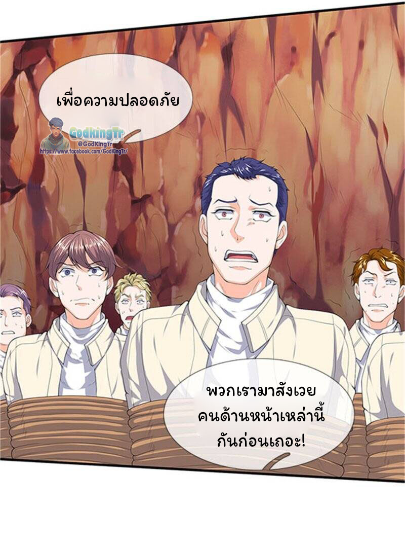 ราชาเทพนิรันดร์ (Eternal god king) ตอนที่ 118 หน้า 3
