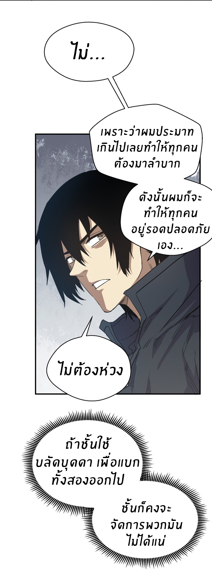 (ทันต้นฉบับ)The catastrophe of the doomsday, the rebirth of me turned the whole family into a boss! ตอนที่ 18 หน้า 29