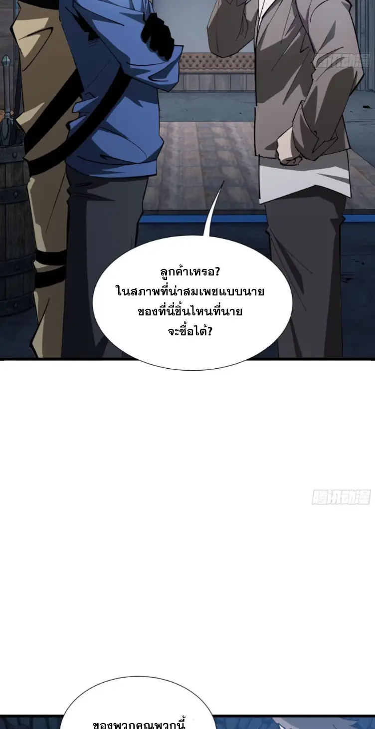 ทรราชต่างมิติ เทพเงาอย่างข้าอัพเกรดเงาไม่มีขีดจำกัด ตอนที่ 9 หน้า 22
