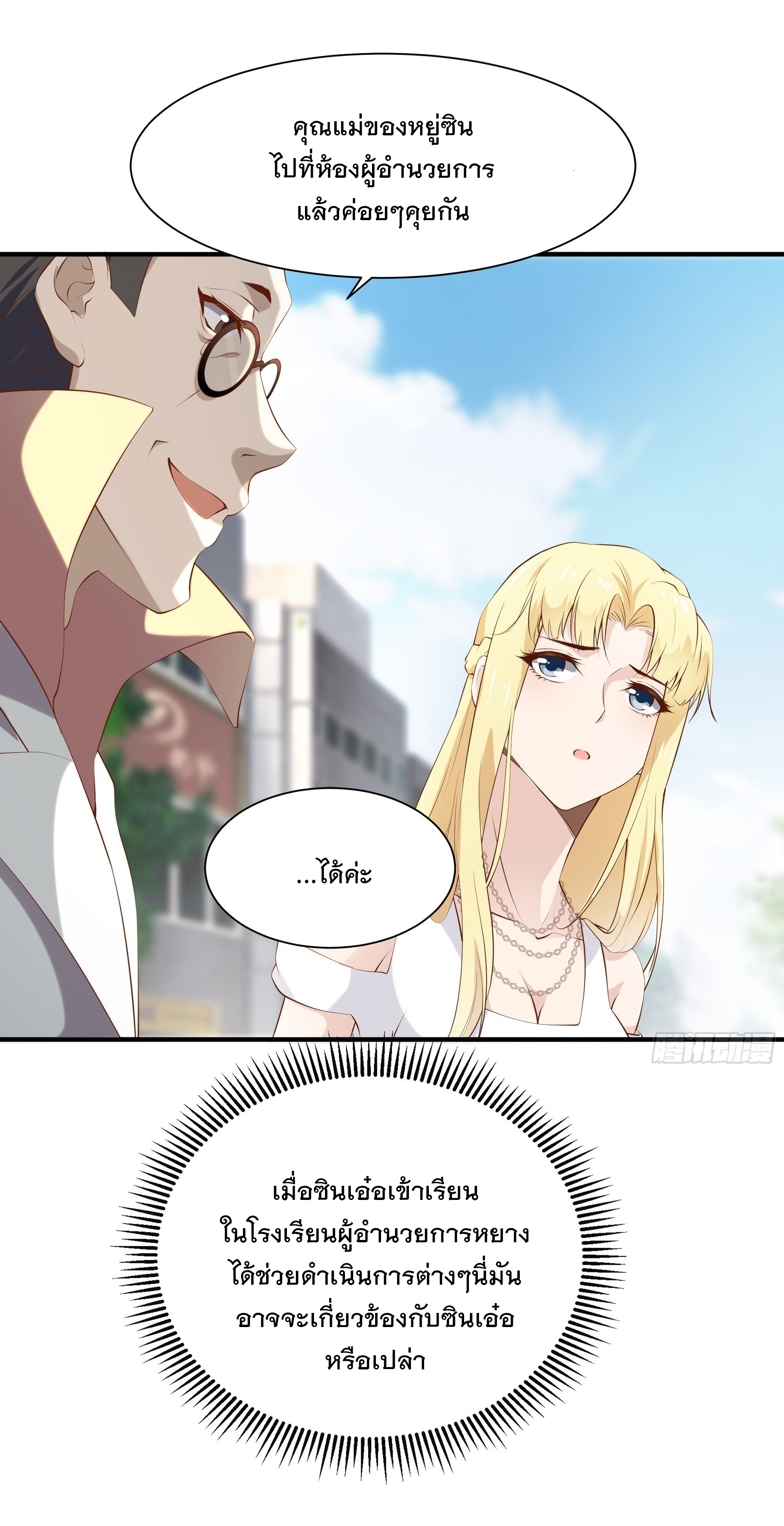 พ่อของฉันเป็นเทพสงครามที่แข็งแกร่งที่สุด ตอนที่ 15 หน้า 23