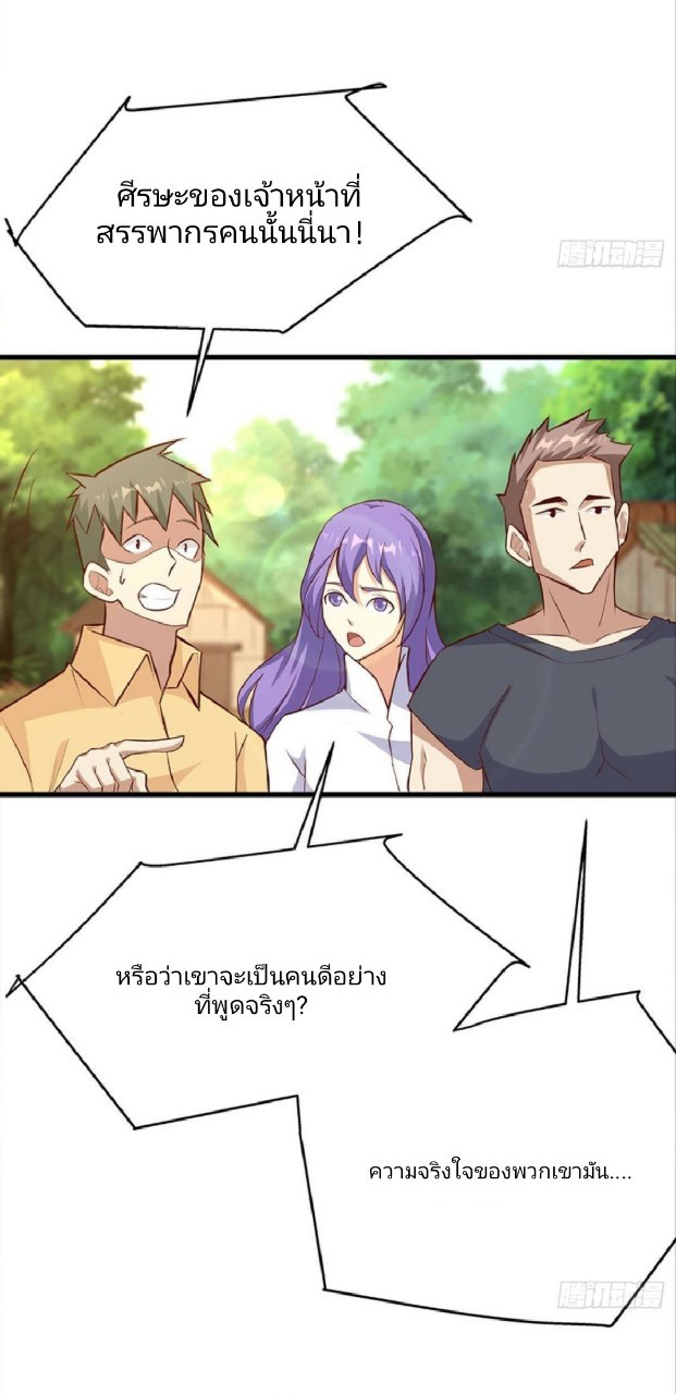 ผมพึ่งกลายเป็นคนรวยที่สุดในวันสิ้นโลก ตอนที่ 32 หน้า 14