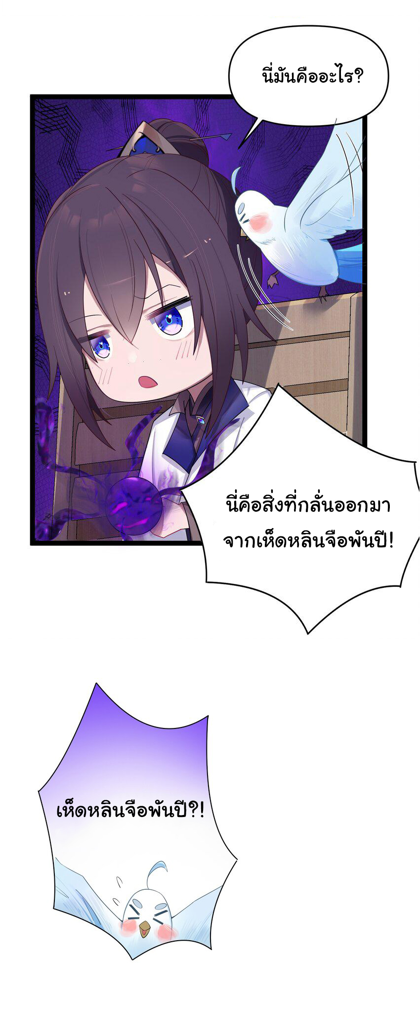 The lady is actually the future tyrant and empress จบ 50 ตอน ตอนที่ 14 หน้า 31