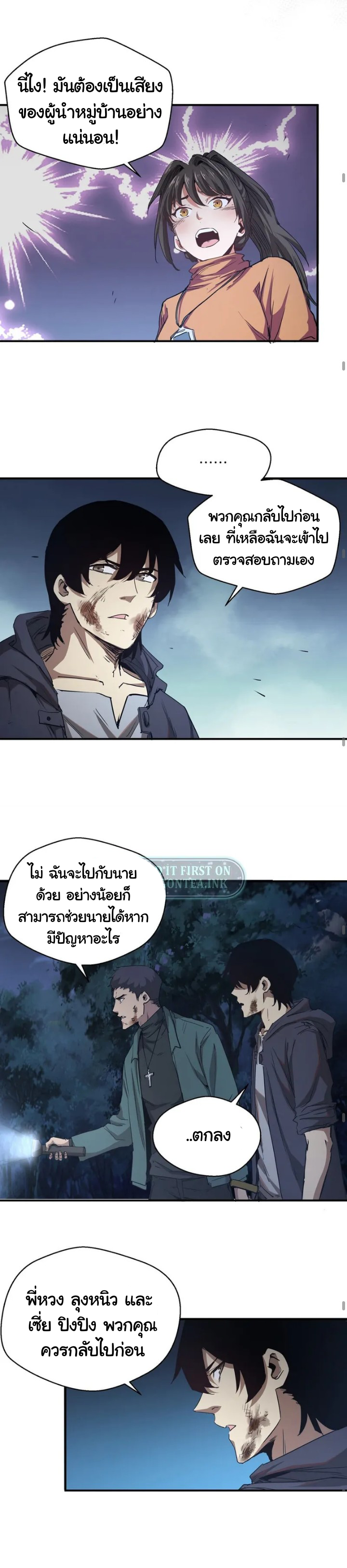 [ภัยพิบัติแห่งยุคสุดท้าย] ตอนที่ 6 หน้า 24