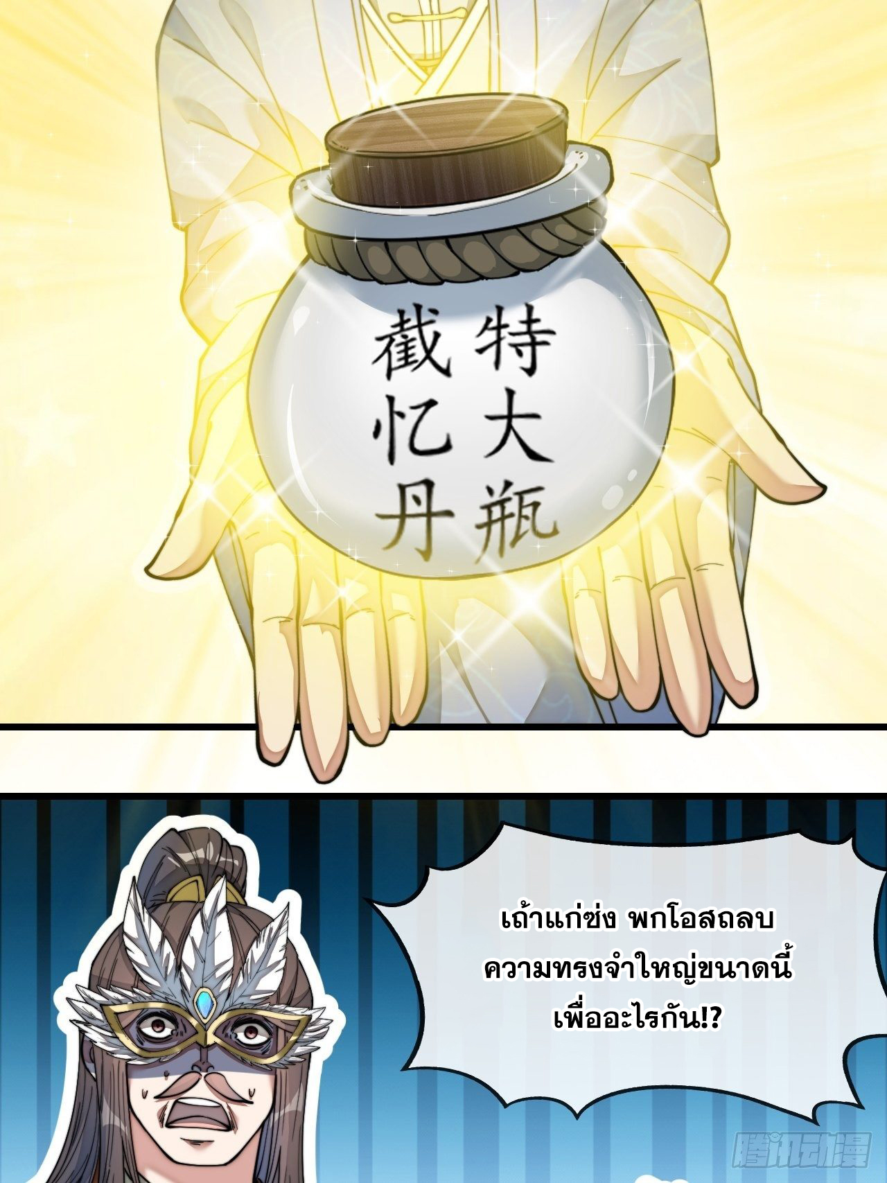 บุรุษที่มีโชค คงไม่ใช่ข้าแล้วแหละ ตอนที่ 40 หน้า 20