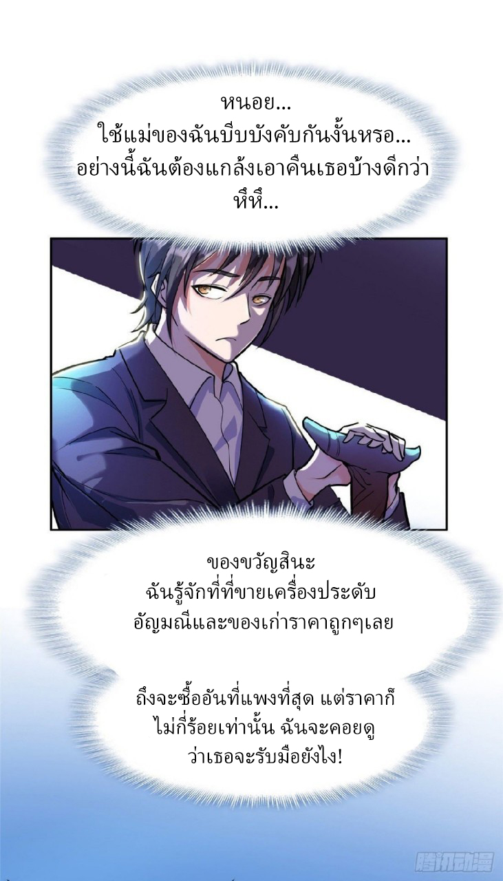 การเกิดใหม่ของพระเจ้ากับระบบผลาญเงินสุดกาว ตอนที่ 2 หน้า 18